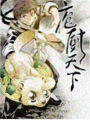 厨房里的哲学 美食综艺免费看